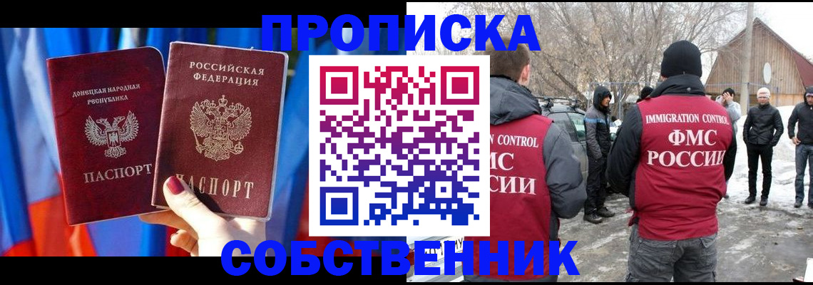 временная регистрация для школы в Людиново